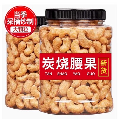 坚果炭烧腰官方旗舰店干仁