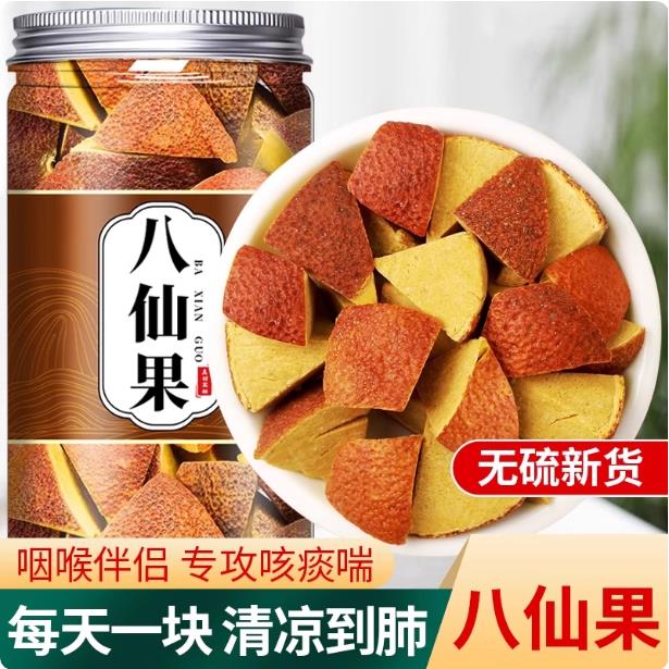 正宗橘红八仙果切片陈皮柚