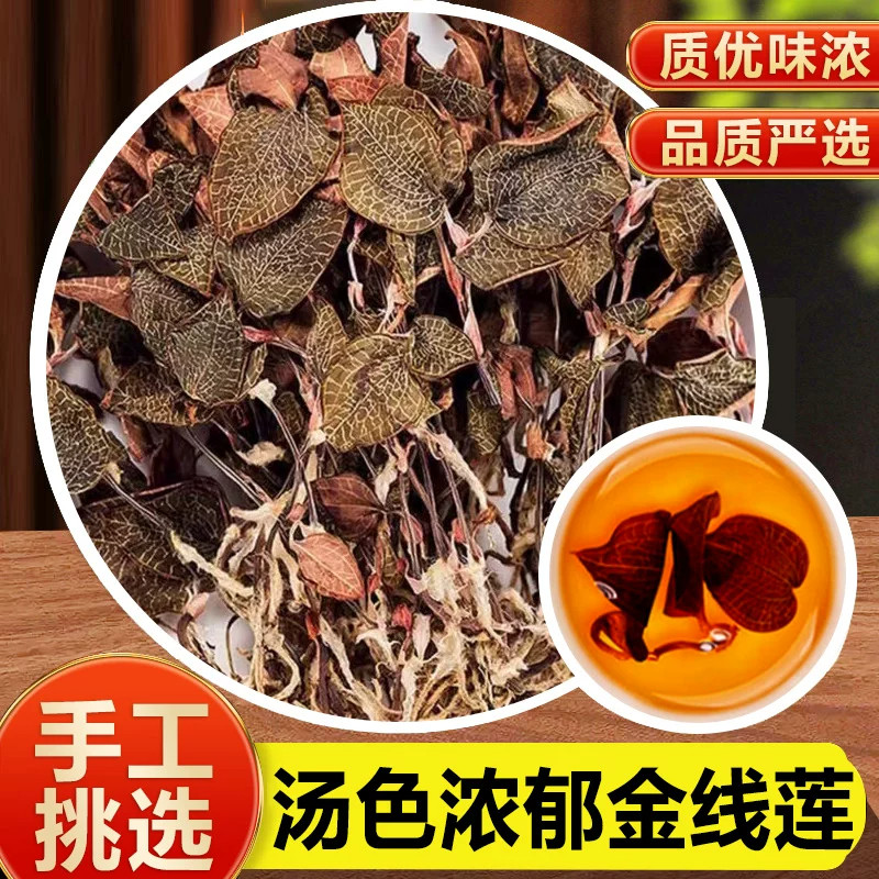 金线莲官方旗舰店非野生花茶干货中药材福建养生正宗金钱莲养生茶