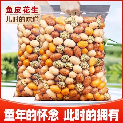酥脆多彩豆鱼皮花生米500g