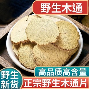 木通中药材500克g黄柏和川木通野生正品龙胆草黄芩栀子木通车前子