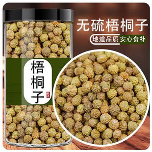 梧桐子梧桐树籽中药材正品新鲜干货非500g包邮梧桐籽瓢儿果桐麻豌