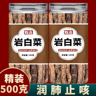 岩白菜中药材矮白菜呆白菜岩壁菜岩菖蒲岩壁菜石白菜红岩岩白菜根