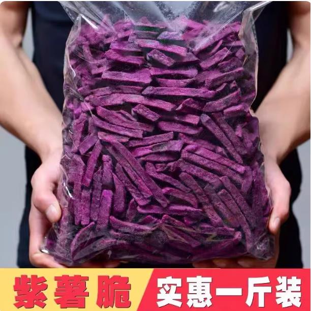 香脆紫薯干紫薯条红薯干番薯干地瓜干紫薯干蔬菜薯条休闲零食