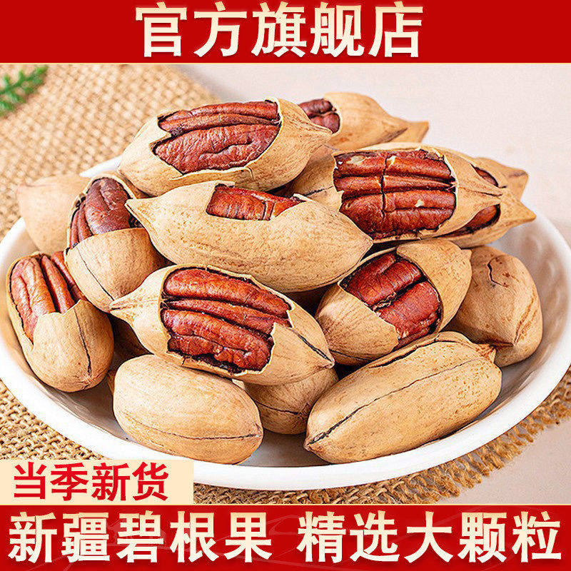 新货碧根果仁无壳奶油味长寿果坚果零美国山核桃仁零食年货炒货