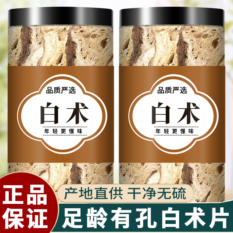 白术500g克片生木泽泻茶汤