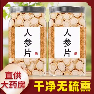 长白山人参片官方旗舰店正品中药材野山参正宗白参粉切片新鲜泡水