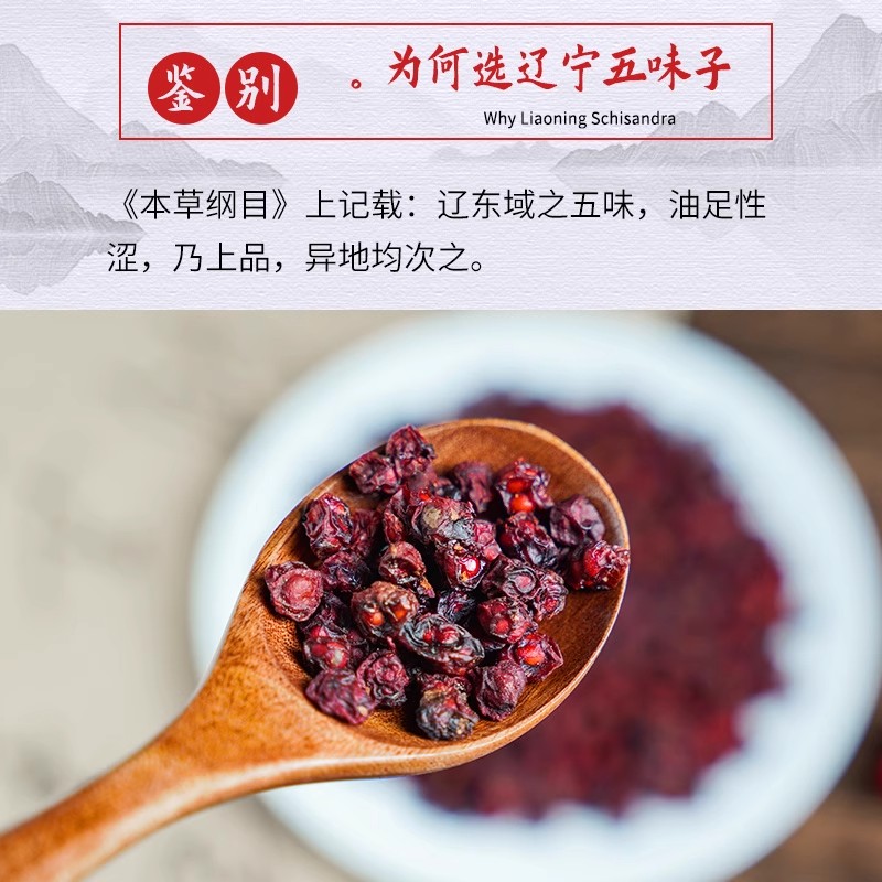五味子长白山野外头茬一级大颗正品中药材滋补养生泡茶水旗舰店