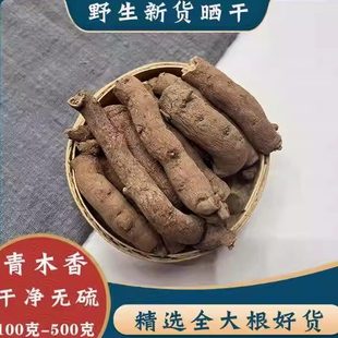 青木香中药500g官方旗舰店野生独行根青藤香蛇参根铁扁担马兜铃根