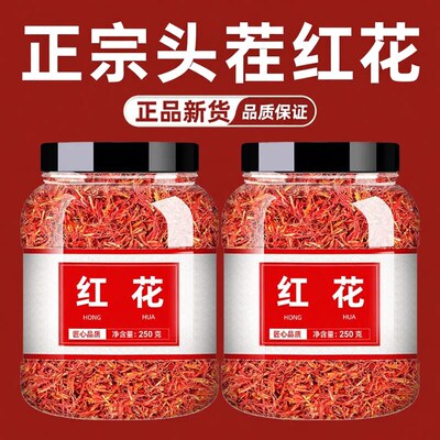 红花中药材泡脚水茶新鲜正