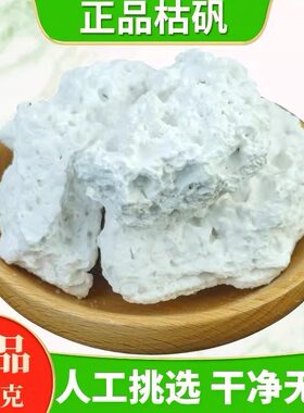 枯矾中药材500g白矾铵矾煅明矾枯帆可磨枯矾粉包邮新货