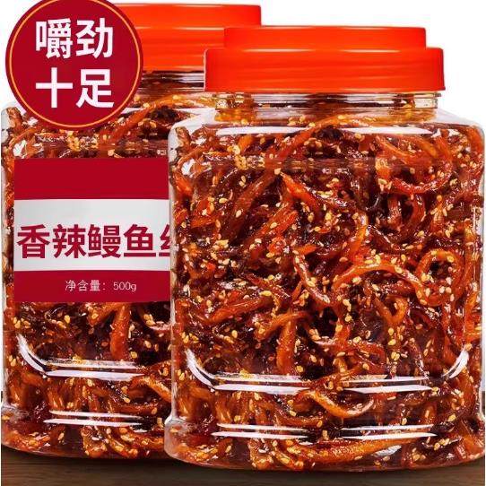 香辣鳗鱼丝即食零海味小干
