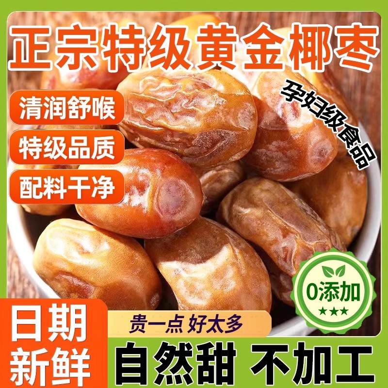 黄金椰枣迪拜阿联酋特级原味官方旗舰店罐装非新疆纯正黑椰枣特产