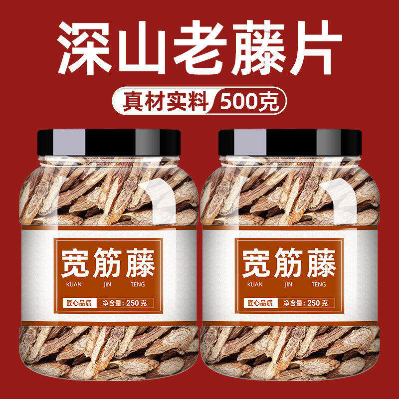 正宗宽筋藤中药材正品伸筋藤松筋藤片新货春根藤舒筋藤软筋藤,茶,组合型花茶,淘宝优惠券,粉丝福利购,淘宝优惠卷
