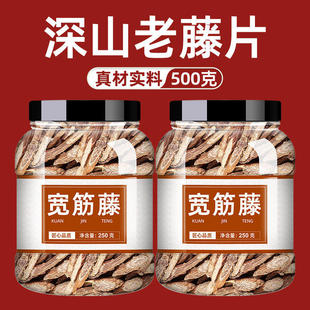 正宗宽筋藤中药材正品伸筋藤松筋藤片新货春根藤舒筋藤软筋藤