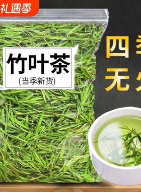 淡竹叶茶花茶清热去火新鲜崂山石竹叶青散装石竹茶竹袋装