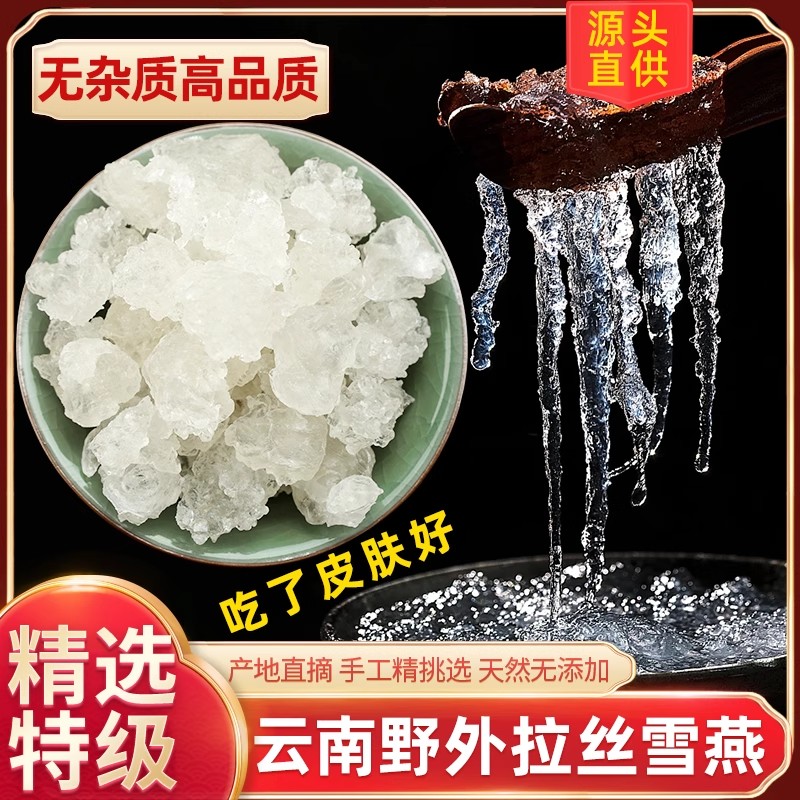 天然拉丝雪燕500g特级野生