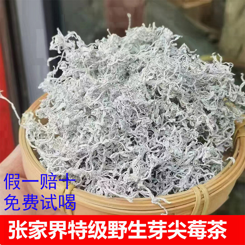 莓茶张家界正品野生龙须芽尖特级茅岩霉官方旗舰店土湖南永顺梅藤