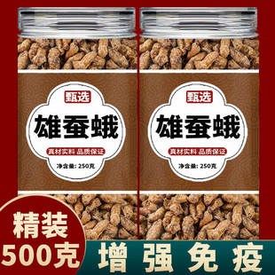 雄蚕蛾中药材官方旗舰店散装新鲜干货未交配雄天蛾男性泡酒原材料