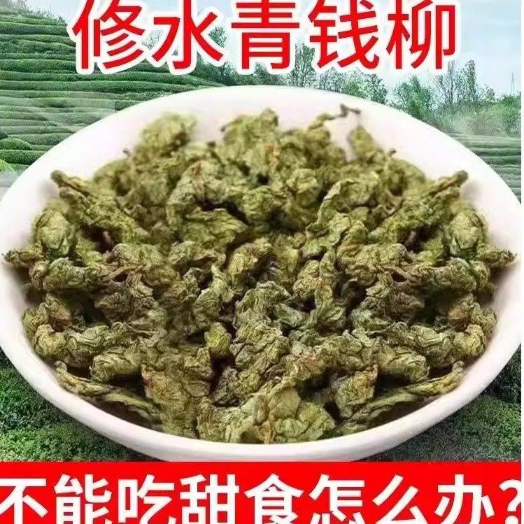 柳茶叶中药材江西修水野生青钱柳原产地原生态青钱柳茶金钱柳茶叶