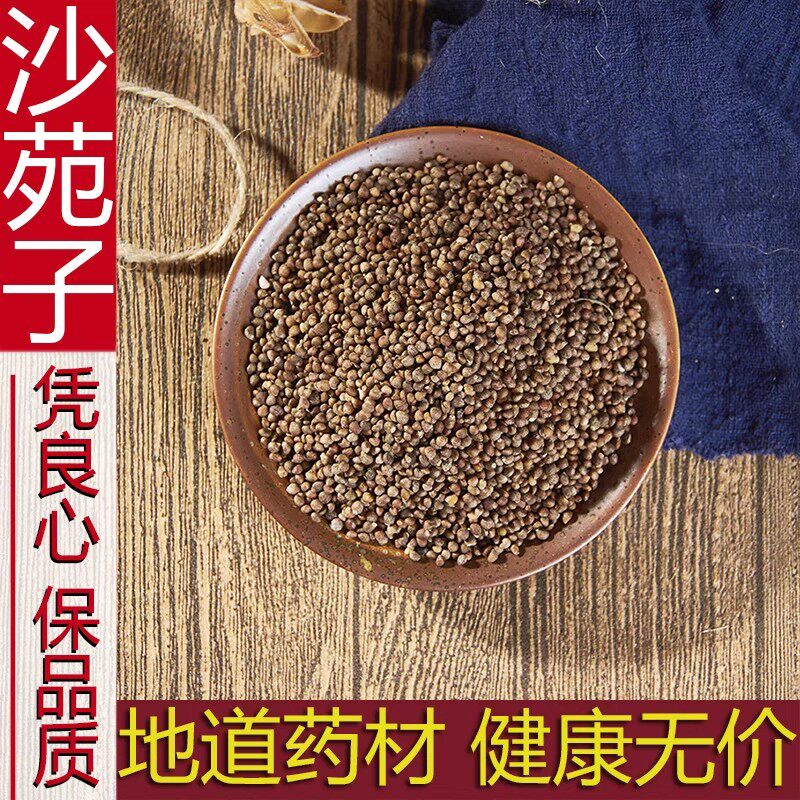 沙苑子中药材正品官方旗舰店沙菀子枸杞茶泡水喝莎苑子滋补沙苑子