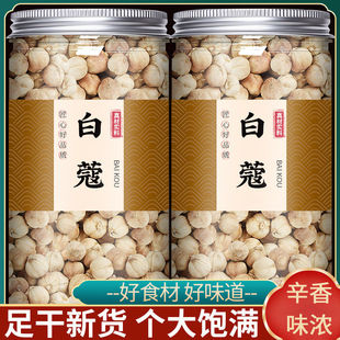白豆蔻中药材正品官方旗舰店500g白寇白蔻仁非野生白扣粉商用香料
