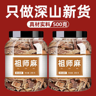 正品野生祖师麻中药材500g克特级祖司麻走司马走丝麻爬岩香包邮