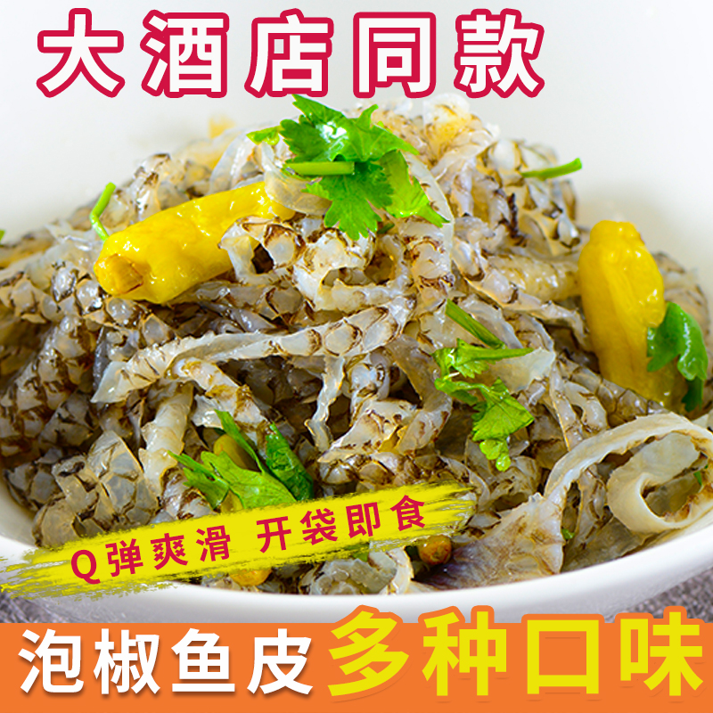 泡椒鱼皮150克*10酒店商用开袋即食下酒凉拌菜麻辣海底零食捞新鲜