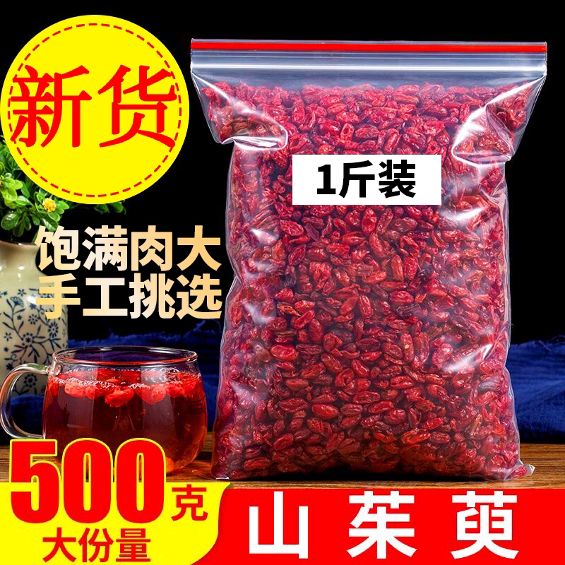 山茱萸 正宗野生中药山萸肉特级无核枣皮 山茱萸肉新货山茱萸泡水