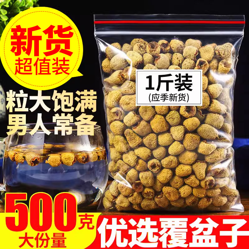 秦岭野生覆盆子500g包邮精选正品覆盆子材干果复盆子泡茶酒旗舰店