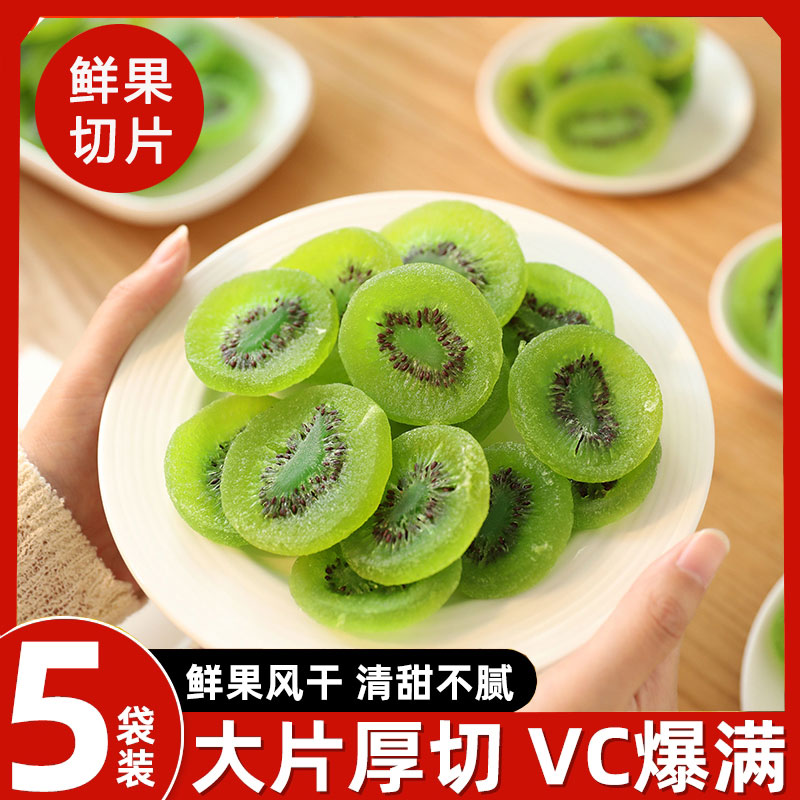 猕猴桃干无糖无添加原味无蔗糖水果干陕西特产奇异果干孕妇零食