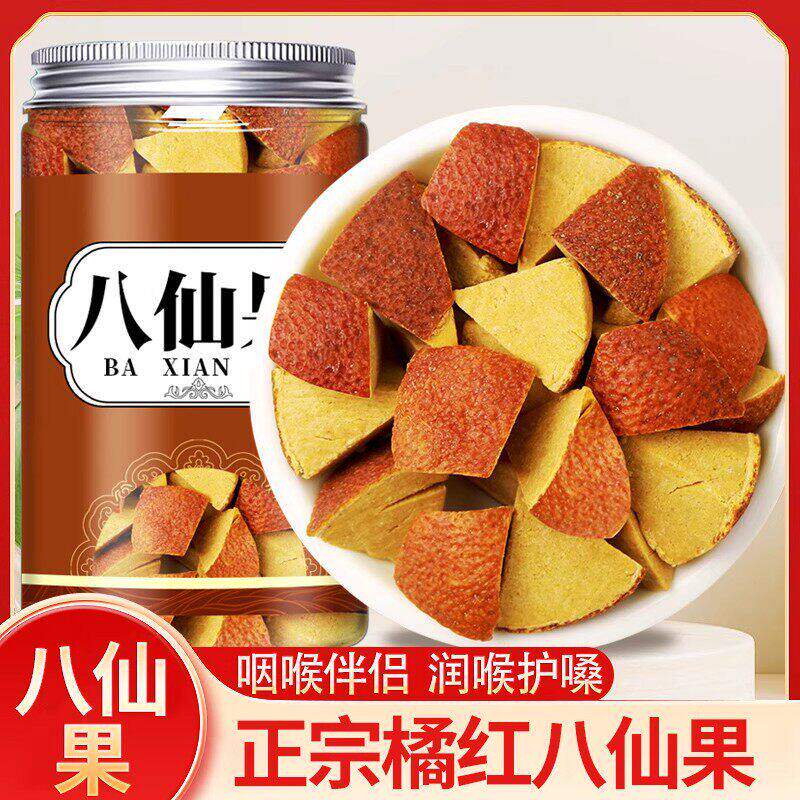 八仙果正品官方旗舰店化州橘红润护嗓陈年陈皮切片果干清凉养声