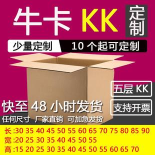 超大五层KK纸箱定制少量定做扁平半高箱长正方形物流快递贸易出口