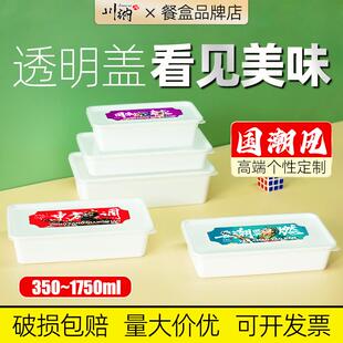 国潮风 一次性餐盒长方形外卖打包盒塑料加厚便当带盖食品级新中式