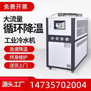 5HP挤出注塑模具冷却机10匹制冷机20P冰水冻水机 工业冷水机风冷式