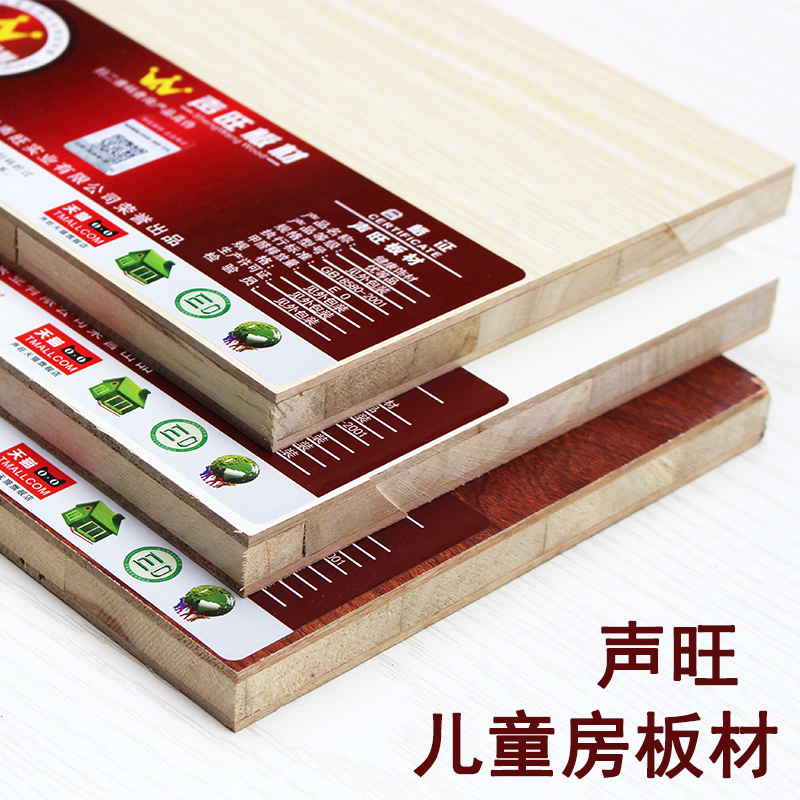 声旺板材免漆板实木生态板衣柜E0级17mm鞋柜香杉木细木工板家具板
