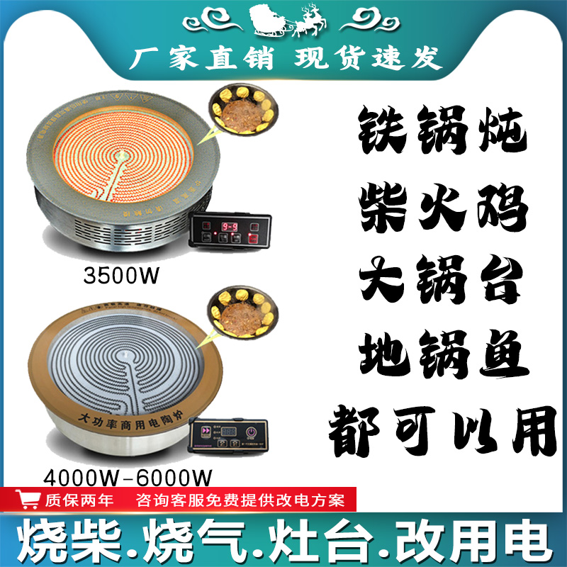 柴火商用铁锅炖电陶炉圆形大功率嵌入式5000w地锅鸡大锅台改电灶