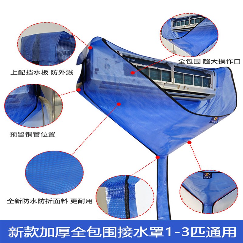 加厚全包围空调清洗防水罩室内挂式机1到3匹通用接水袋清结工具套