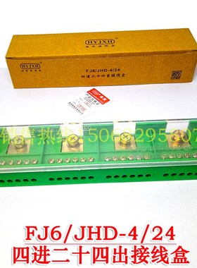 海燕 FJ6/JHD-4/24 四进二十四出接线盒 4进24出分线盒 分线器