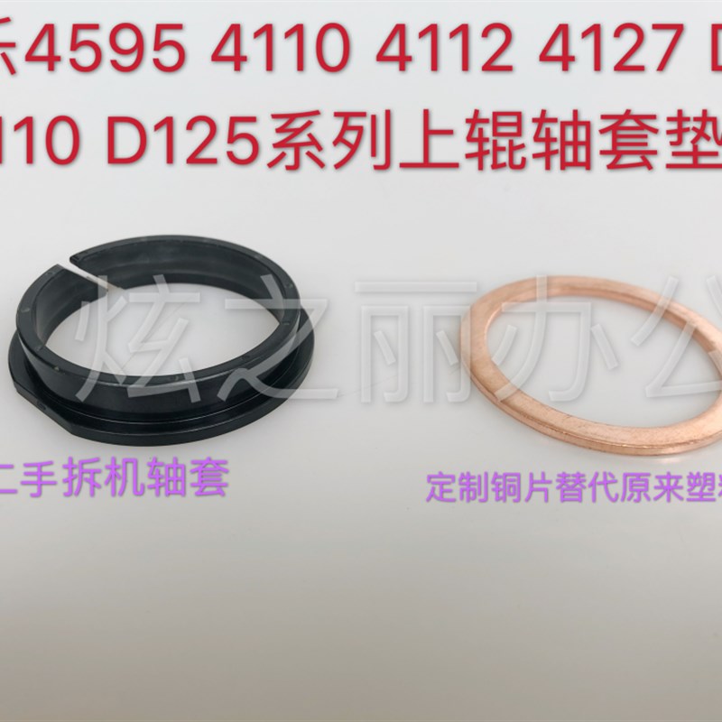 适用施乐4110 4112 4127 D125 4595 D95拆机定影上辊垫片轴套上棍