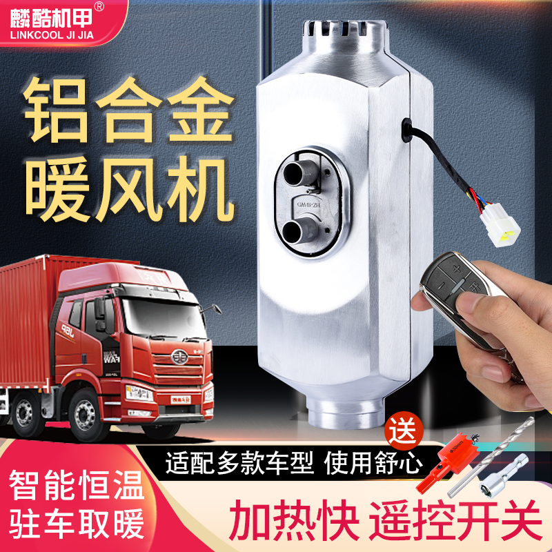 驻车加热器柴油暖风机车载12v货车24v车用分体机家用汽车柴暖燃油