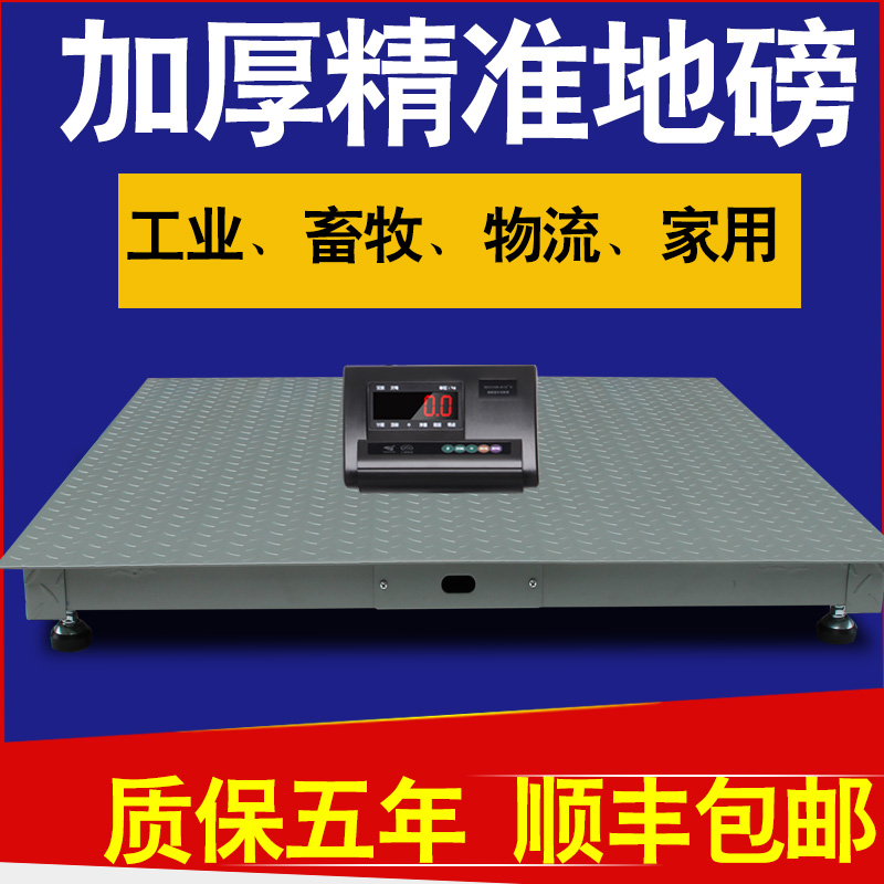 电子小地磅秤1-3吨工业地磅称5吨称猪称牛2吨平台秤精准电子磅秤