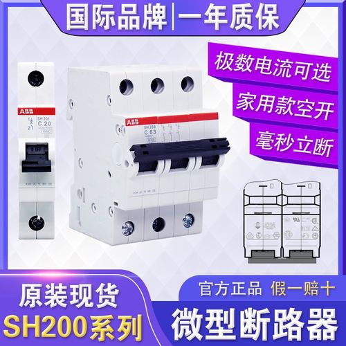 ABB断路器SH200 SH201-C6 SH202-C16 SH203-C32 SH204-63空气开关