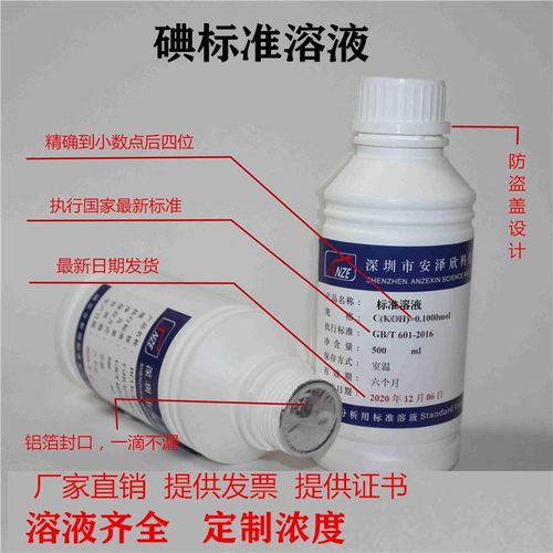 碘标准滴定溶液0.01-0.1N 化学实验专用 多种规格标准溶液