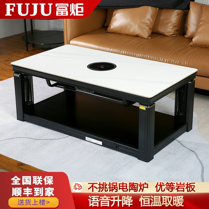 富炬电暖炉可升降茶几电暖桌取暖桌家用客厅一体冬天小户型烤火桌
