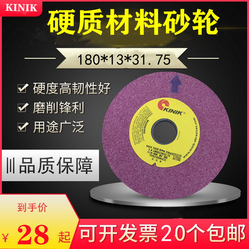 KINIK618磨床砂轮180*13*31.75及180*6*31.75磨高速网不锈钢磨具