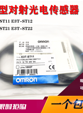 对射小型光电开关感应器E3T-ST11 E3T-ST12 ST21 ST22NPN常开常闭