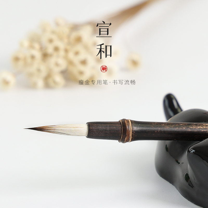 【宣和】传统古制紫毫小楷毛笔瘦金体小号书法纯狼毫毛笔抄经勾线