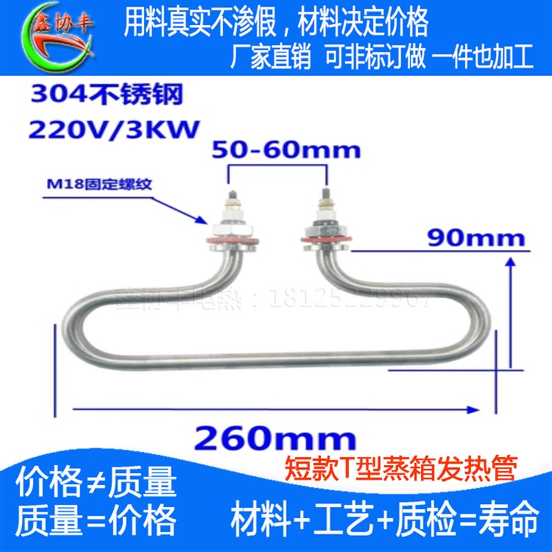 小四盘蒸饭柜加热管六盘蒸饭机蒸箱T型发热管保温台220V3KW电热管