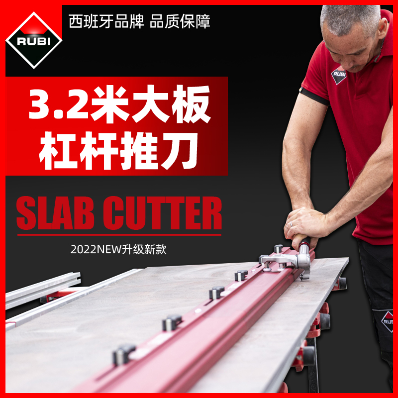 瑞比RUBI原厂加强版新款大板手动瓷砖岩板推刀划刀开界器轨道切机